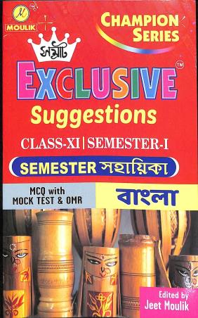 Book cover number 1 for Samrat Exclusive Suggestions Class 11 Semester 1 Twenty 26 Bangla written by Sudipta Sikdar published by Moulik Library
