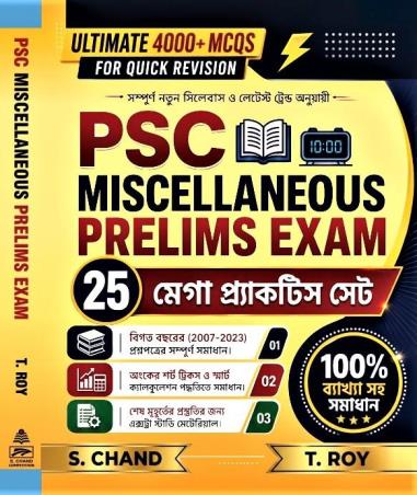 Book cover number 1 for PSC Miscellaneous Prelims Exam 25 Mega Practice Set (Ultimate 4000+ MCQS) written by T Roy published by S. Chand Publishing