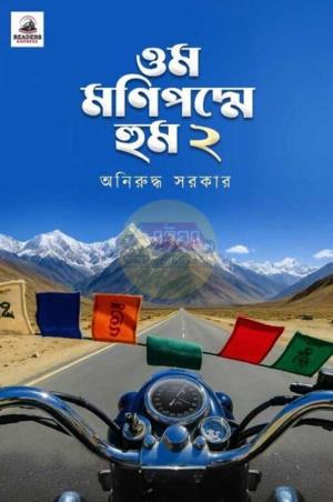 Book cover number 1 for Om Manipadme Hum 2 written by Aniruddha Sarkar published by Readers Express