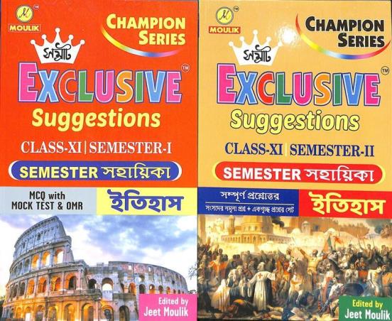 Book cover number 1 for Samrat Exclusive Suggestions Class 11 Semester 1 & 2 Twenty 27 Itihas (Set of 2 Books) written by Suhita Chakraborty published by Moulik Library