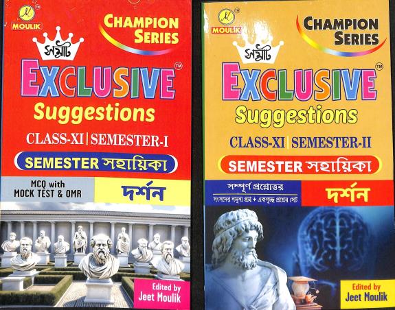 Book cover number 1 for Samrat Exclusive Suggestions Class 11 Semester 1 & 2 Twenty 27 Darshan (Set of 2 Books) written by Suman Roy published by Moulik Library