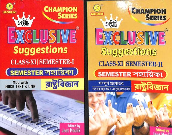 Book cover number 1 for Samrat Exclusive Suggestions Class 11 Semester 1 & 2 Twenty 27 Rastrabigyan (Set of 2 Books) written by Parikhit Pal published by Moulik Library