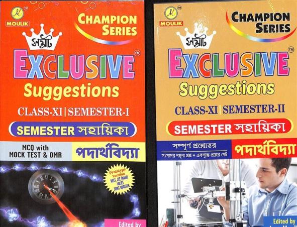 Book cover number 1 for Samrat Exclusive Suggestions Class 11 Semester 1 & 2 Twenty 27 Padarthavidya (Set of 2 Books) written by Suman Ghosh published by Moulik Library