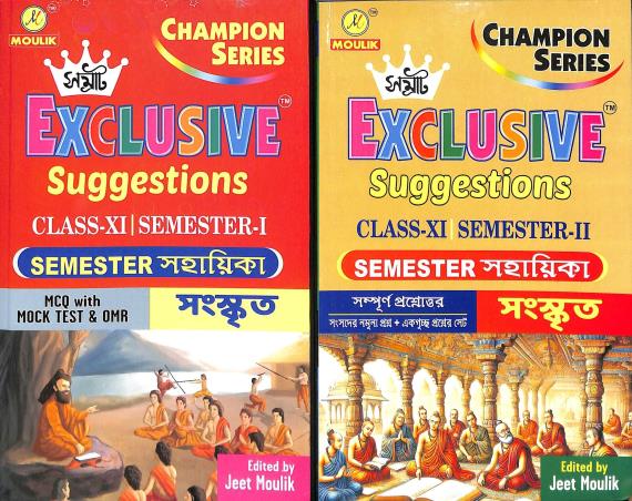 Book cover number 1 for Samrat Exclusive Suggestions Class 11 Semester 1 & 2 Twenty 27 Sanskrit (Set of 2 Books) written by Debdas Biswas published by Moulik Library