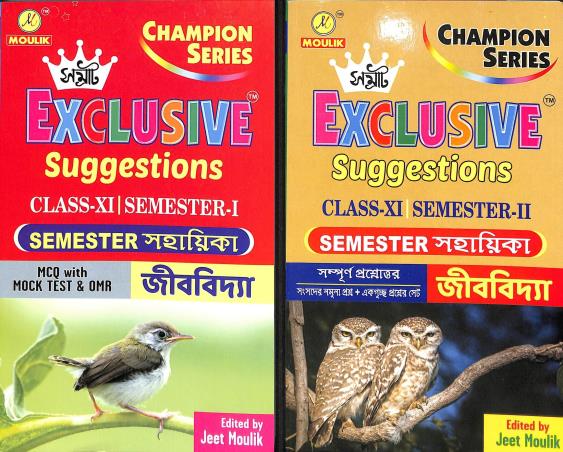 Book cover number 1 for Samrat Exclusive Suggestions Class 11 Semester 1 & 2 Twenty 27 Jibbidya (Set of 2 Books) written by Debangshu Banerjee published by Moulik Library