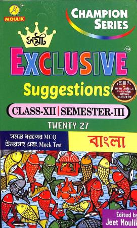 Book cover number 1 for Samrat Exclusive Suggestions Class 12  Sem 3 Twenty 27 Bangla written by Sudipta Sikdar published by Moulik Library
