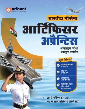 Book cover number 1 for Bharatiya Nausena Artificer Apprentice written by NA published by Arihant Publications (India) Limited