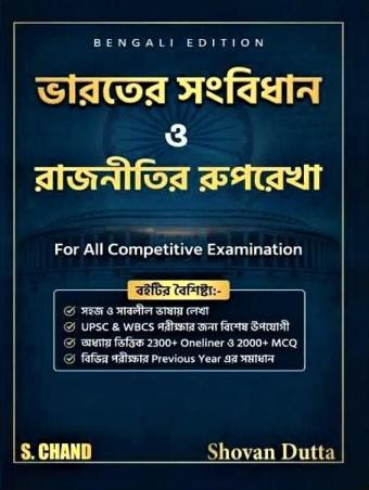 Book cover number 1 for Bharater Sangbidhan O Rajnitir Ruprekha (For All Competitive Examination) Bengali Edition written by Shovan Dutta published by S. Chand Publishing