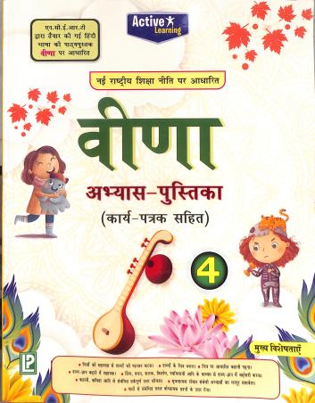 Book cover number 1 for Active Learing Veena Abhyas-Pustika 4 written by NA published by Laxmi Publications (P) Ltd.