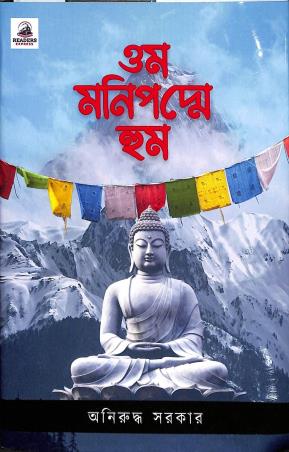 Book cover number 1 for Om Manipadme Hum written by Aniruddha Sarkar published by Readers Express