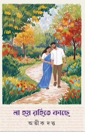 Book cover number 1 for Na Hoy Rohite Kache written by Abhik Dutta published by Common Books