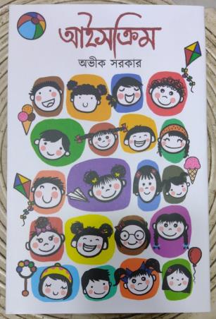 Book cover number 1 for Ice Cream written by Avik Sarkar published by Deep Prakashan