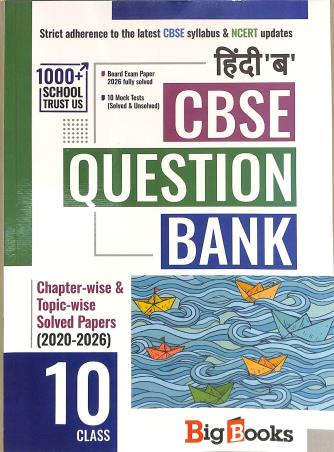 Book cover number 1 for CBSE Question Bank Hindi 'B' Class 10 (Chapter & Topicwise Solved Papers) 2020-2026 written by NA published by Big Books