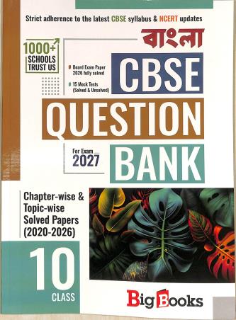 Book cover number 1 for CBSE Question Bank Bangla Class 10 (Chapter & Topicwise Solved Papers) 2020-2026 written by NA published by Big Books