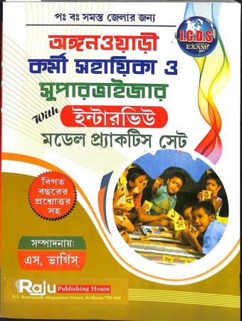 Book cover number 1 for ICDS Exam Anganwari Karmi Sahayika O Supervisor Interview Model Practice Set written by NA published by Raju Publishing House