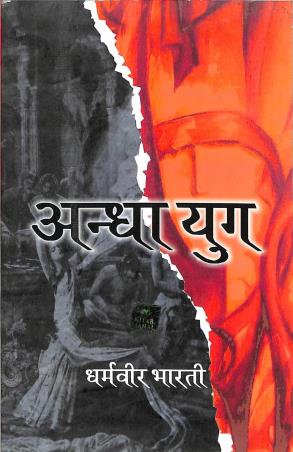 Book cover number 1 for Andha Yug written by Dharmveer Bharti published by Kitab Mahal