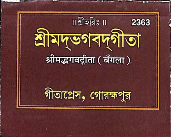 Book cover number 1 for Srimad Bhagavad Gita (2363) written by NA published by Gita Press