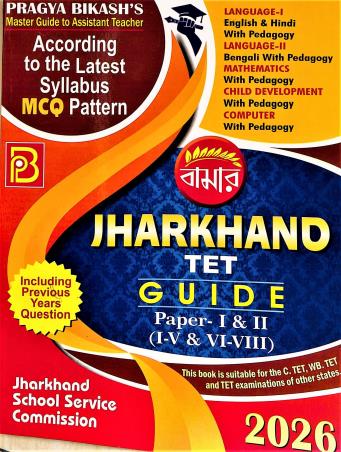 Book cover number 1 for Bamar Jharkhand TET Guide Paper-1 & 2 (1-5 & 6-8) 2026 written by NA published by Pragya Bikash