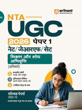 Book cover number 1 for NTA UGC NET/JRF/SET Paper 1 (2026) Teaching & Research Aptitude (Compulsory) Hindi written by NA published by Arihant Publications (India) Limited