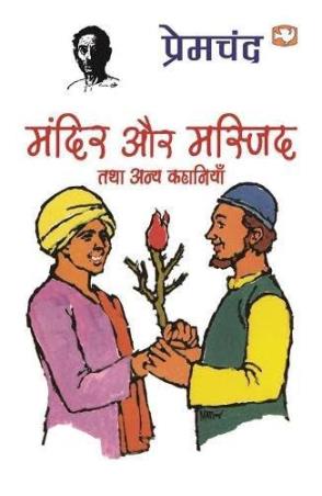 Book cover number 1 for Mandir Aur Masjid Tatha Anya Kahaniyan written by NA published by Hind Pocket Books