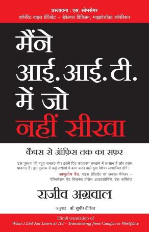Book cover number 1 for Maine IIT Mein Jo Nahi Seekha written by Rajeev Agarwal published by Manjul Publishing House