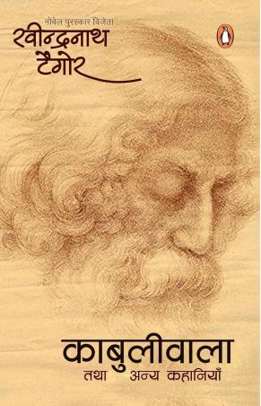 Book cover number 1 for Kabuliwala Tatha Anya Kahaniyan written by Rabindranath Tagore published by Penguin Books