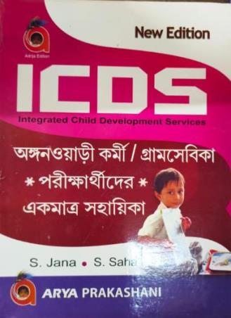 Book cover number 1 for ICDS : Anganwari Karmi / Gramsebika Parikkhatirther Ekmatro Sahayika written by S. Saha, S. Jana published by Arya Prakashani