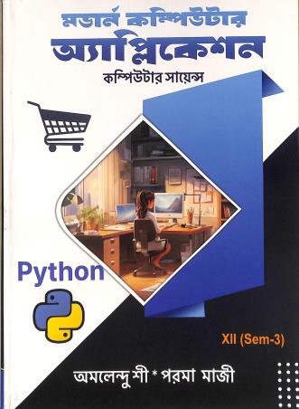 Book cover number 1 for Modern Computer Application Computer Science Class 12 (Sem-3) written by NA published by Saha Prakashani