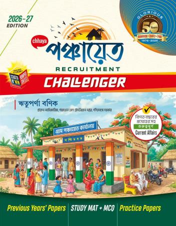 Book cover number 1 for Chhaya Panchayat Recruitment Challenger (2026-27 Edition) written by Rituparna Banik published by Chhaya Prakashani Pvt. Ltd.