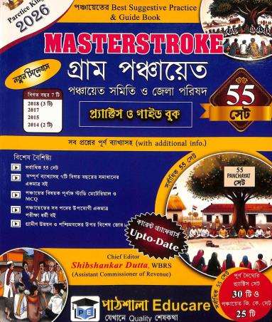 Book cover number 1 for Masterstroke Gram Panchayet Practics O Guide Book 55 Set written by Shib Shankar Dutta published by Pathsala Educare