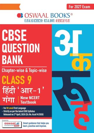 Book cover number 1 for Oswaal CBSE Question Bank Hindi R1 Ganga Class 9 (For 2027 Exam) written by NA published by Oswaal Books