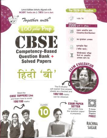 Book cover number 1 for Together With 100 Plus Prep CBSE Hindi 'B' Class 10 (2027 Examination) written by NA published by Rachna Sagar Pvt. Ltd.