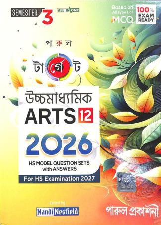 Book cover number 1 for Parul Target Uchhamadhyamik Arts Class 12 Semester 3 (2026) written by NA published by Parul Prakashani Pvt Ltd