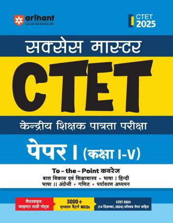 Book cover number 1 for Success Master CTET Paper 1 (Class 1–5) Hindi written by NA published by Arihant Publications (India) Limited