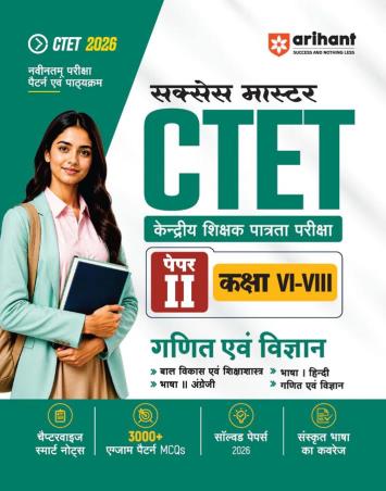 Book cover number 1 for Success Master CTET Paper 2 (Class 6–8) Ganit Evam Vigyan written by NA published by Arihant Publications (India) Limited
