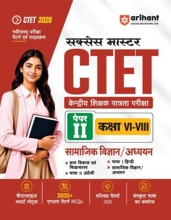 Book cover number 1 for Success Master CTET Paper 2 (Class 6–8) Samajik Vigyan / Adhyan written by NA published by Arihant Publications (India) Limited