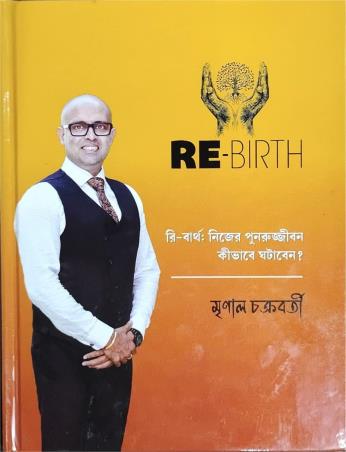 Book cover number 1 for Re-Birth written by Mrinal Chakraborty published by Nirjhar Prakashani