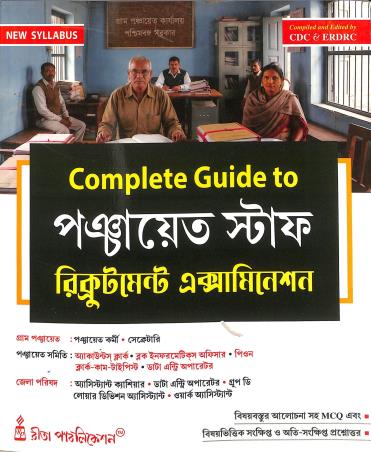 Book cover number 1 for Complete Guide To Panchayat Staff Recruitment Examination (2026-27) written by NA published by Rita Publication