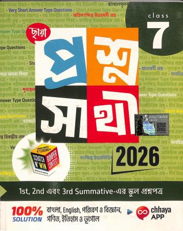 Book cover number 1 for Chhaya Prasno Sathi Class 7 (2026) 1st , 2nd Ebong 3rd Summative written by NA published by Chhaya Prakashani Pvt. Ltd.