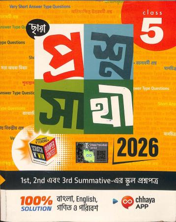 Book cover number 1 for Chhaya Prasno Sathi Class 5 (2026) 1st, 2nd Ebong 3rd Summative written by NA published by Chhaya Prakashani Pvt. Ltd.