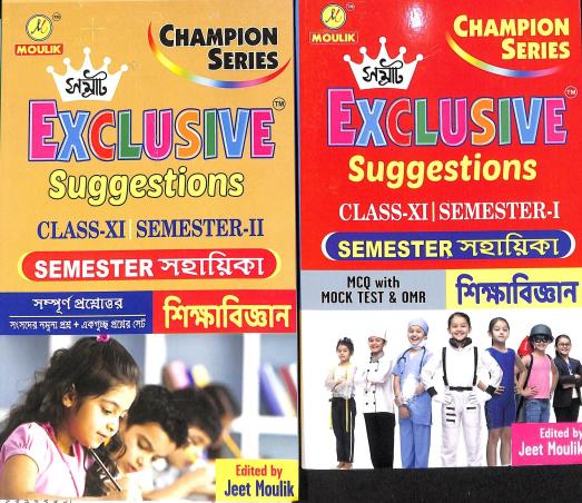 Book cover number 1 for Samrat Exclusive Suggestions Sikhabigyan Class 11 Semester 1 & 2 (Set Of 2 Books) written by Jeet Moulik published by Moulik Library
