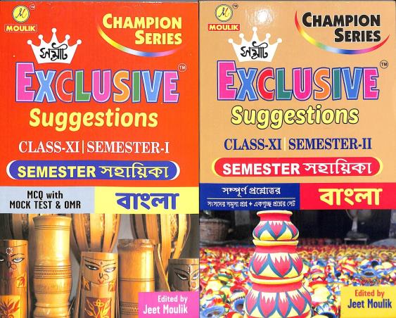 Book cover number 1 for Samrat Exclusive Suggestions Bangla Class 11 Semester 1 & 2 (Set Of 2 Books) written by Jeet Moulik published by Moulik Library