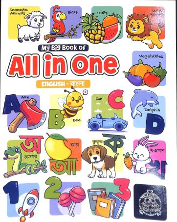 Book cover number 1 for My Big Book Of All In One English-Bangla written by NA published by Bani Sansad Publishing House Pvt Ltd