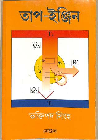 Book cover number 1 for Tap-Engine written by Bhaktipada Singha published by New Central Book Agency (P) Ltd
