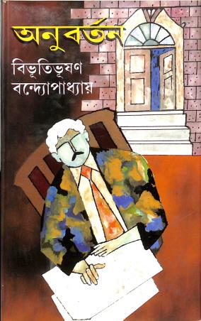 Book cover number 1 for Anubartan written by Bibhutibhusan Banerjee published by Aditya Pustakalaya