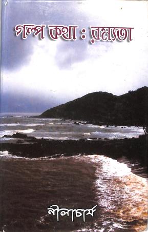 Book cover number 1 for Galpo Katha : Romyota written by NA published by Smriti Publishers