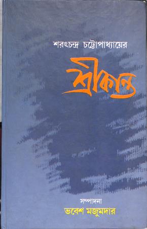 Book cover number 1 for Saratchandra Chattopadhyayer Sreekanta (1st Part) written by Bhabesh Majumder published by Bangiya Sahitya Samsad
