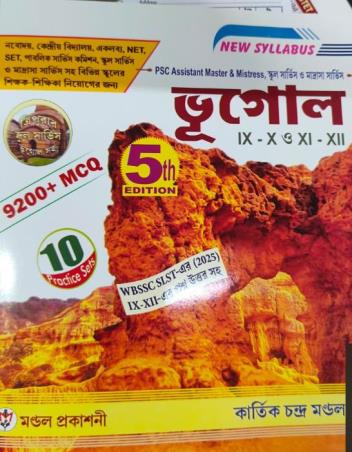 Book cover number 1 for Bhugol (9-10 & 11-12) 9200+ MCQ 10 Practice Sets (5th Edition) written by Kartick Chandra Mondal published by Mondal Prakashani