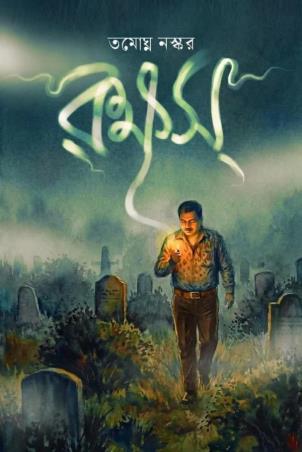 Book cover number 1 for Rokkhash written by Tamoghna Naskar published by Aranyamon Prakashani