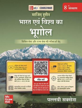 Book cover number 1 for Courseware On Majid Husain's Bharat Evam Vishwa Ka Bhugol written by Pallavi Saxena published by McGraw Hill Education Private Limited